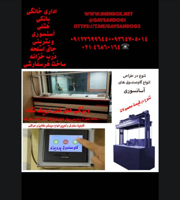 گاوصندوق آسانسوری طلافروشی نوع زنجیری فول ابعاد2متر1 - تصویر 3