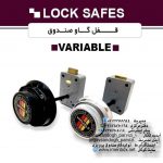 قفل رمز مکانیکی گاوصندوق