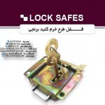 قفل کلید طرح خرم کلید برنجی