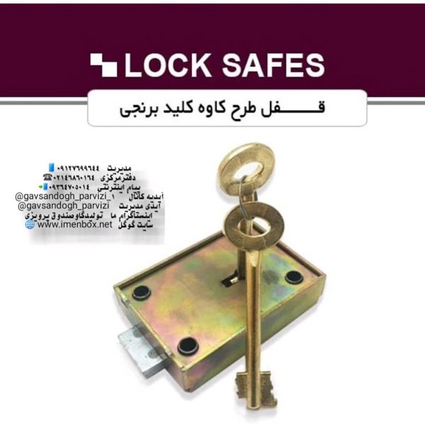 قفل کلید طرح کاوه کلید برنجی