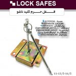قفل خرم کلید تاشو
