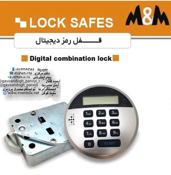 قفل رمزدیجیتالM&Mگاوصندوق