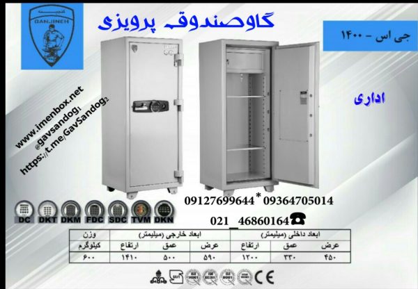 گاوصندوق گنجینه مهرپارس تک‌ درب مدل GS1400KRMرمزمکانیک - تصویر 2