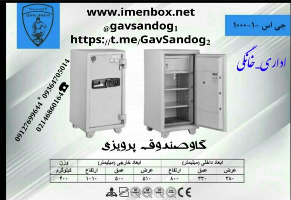 گاوصندوق نوع تک درب ضدسرقت‌ GS1000-1KRD گنجینه مهرپارس رمزدیجیتالی - تصویر 3