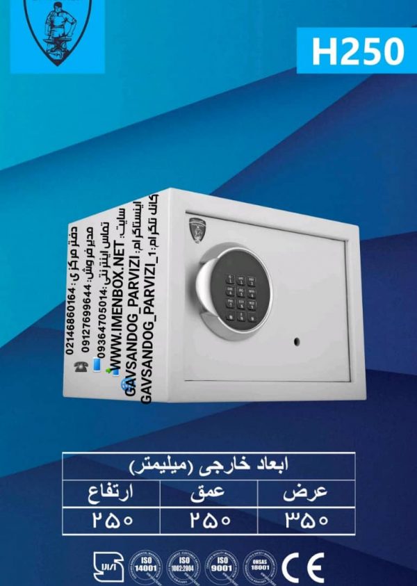 گاوصندوق نوع H250 باکس گنجینه دیجیتالی
