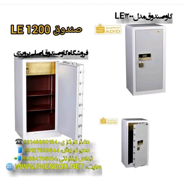 گاوصندوق ضدسرقتی سدید مدل1200LE - تصویر 2