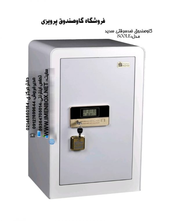 گاوصندوق ضدسرقتی سدید نوع 800LE