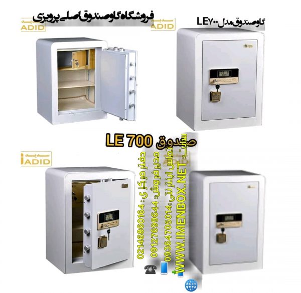 گاوصندوق ضدسرقتی سدید نوع 700LE - تصویر 3
