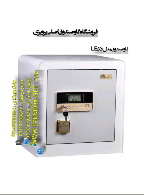 گاوصندوق ضدسرقتی سدید مدل 550LE