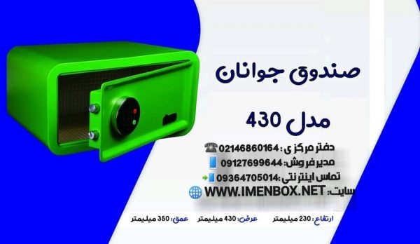گاوصندوق دیجیتالی سدید نوع 430W - تصویر 2