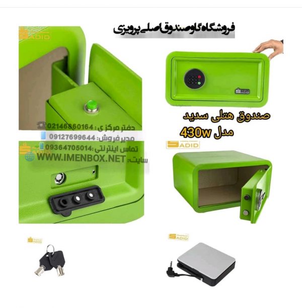 گاوصندوق دیجیتالی سدید نوع 430W - تصویر 3