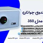 گاوصندوق دیجیتالی سدید نوع 350W