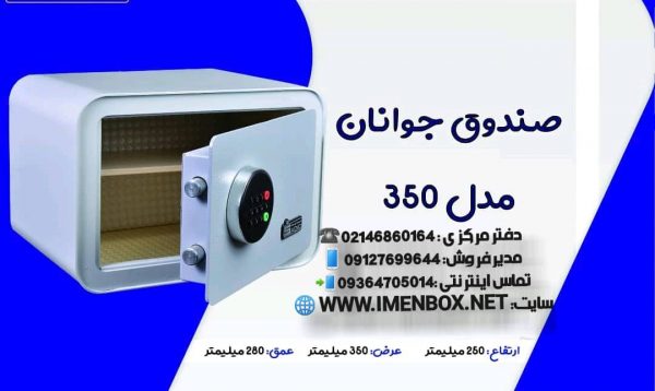 گاوصندوق دیجیتالی سدید نوع 350W - تصویر 2