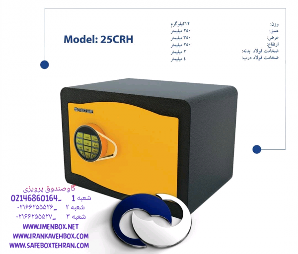 گاوصندوق تراست سیف باکس هتلی TRUST مدلCRV25