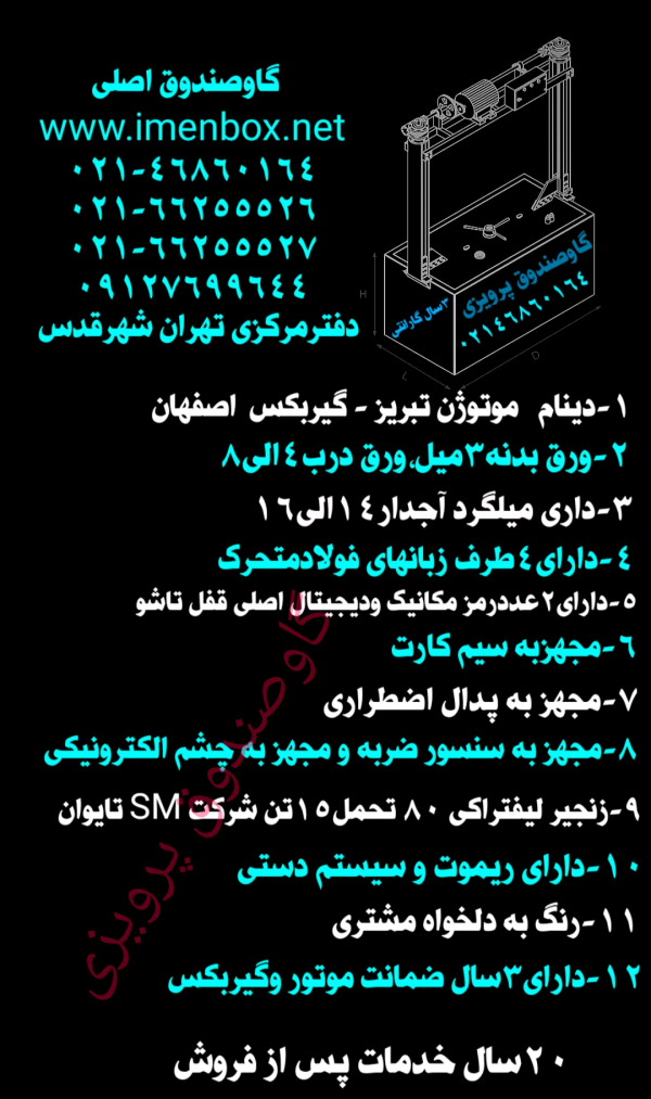 گاوصندوق آسانسوری طلافروشی نوع زنجیری فول ابعاد2متر1 - تصویر 2