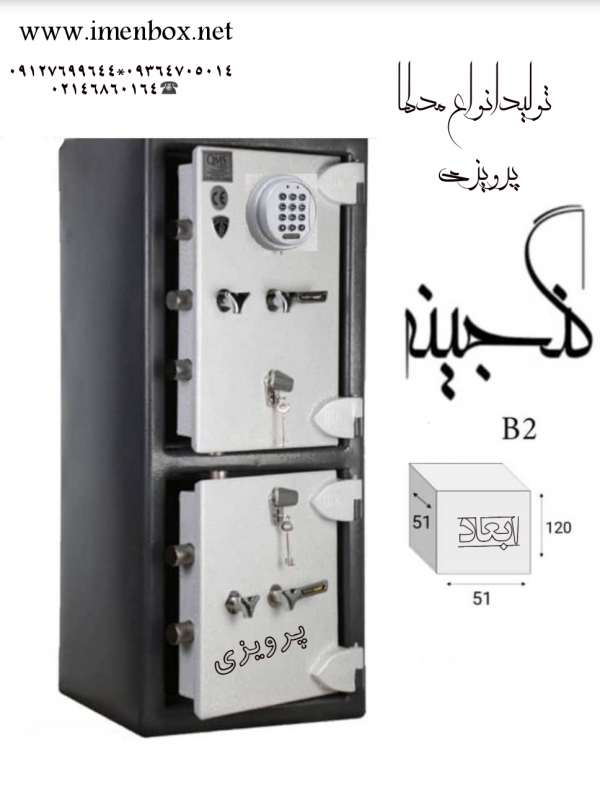 گاوصندوق گنجینه ضدسرقتی نوع1200/2B_krd دو درب بزرگ رمزدیجیتالی