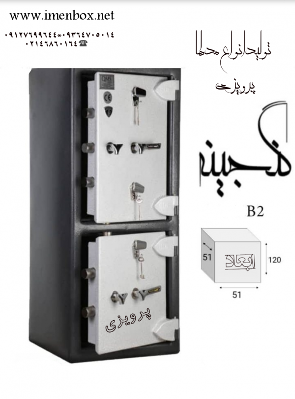 گاوصندوق گنجینه ضدسرقتی نوع1200/2B_kk دو درب بزرگ کلیدی